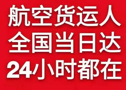 锡林浩特机场物流货物、航空货运:物流行业各岗位招聘