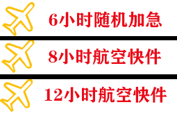 锡林浩特机场物流快递公司,专业空运当天件
